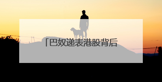 巴奴递表港股背后：Q1季度7亿营收33%净利润，增速超同期海底捞