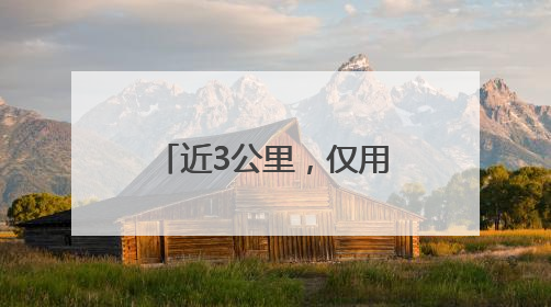 近3公里，仅用2分15秒！高考首日，他被交警紧急护送至考场